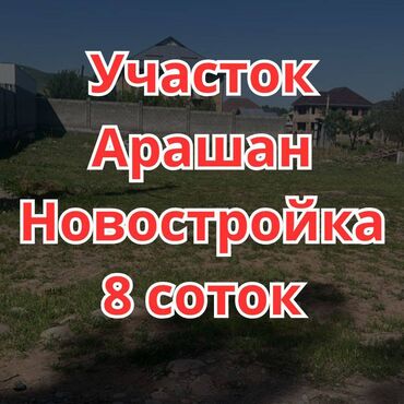 купля продажа квартир в бишкеке: 8 соток, Курулуш, Кызыл китеп