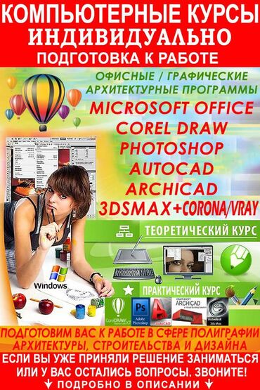 Kompüter kursları: Офисные, графические и архитектурные программы. 📌Подготовка к работе — 6