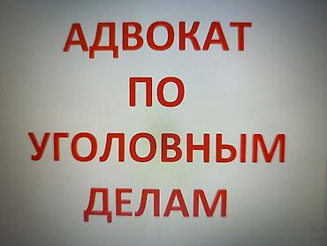 юрист ош услуги: Юридические услуги | Уголовное право | Консультация — 1