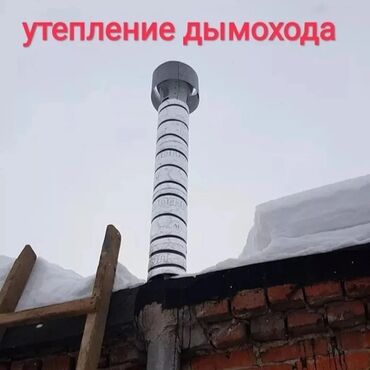 Чистка дымохода: ПРОФЕССИОНАЛЬНАЯ ЧИСТКА КОНТРАМАРОК,ПЕЧЕЙ,КАМИНОВ,РУССКИХ ПЕЧЕЙ — 9