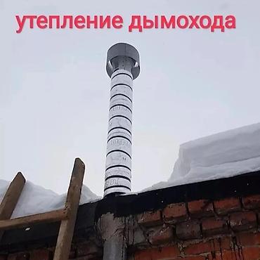 Чистка дымохода: Чистка дымохода бишкек и выезжаем в районы.ПРОФЕССИОНАЛЬНАЯ ЧИСТКА — 7