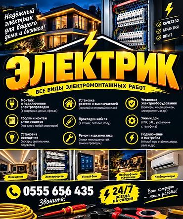 Электрик — все виды электромонтажных работ для дома и бизнеса