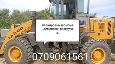 строительная бригада: Фронтальный погрузчик разгрузка демонтаж планировка засыпка фундамент