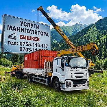 св: Манипулятор, Isuzu, 2020 г., от 12 т — 2