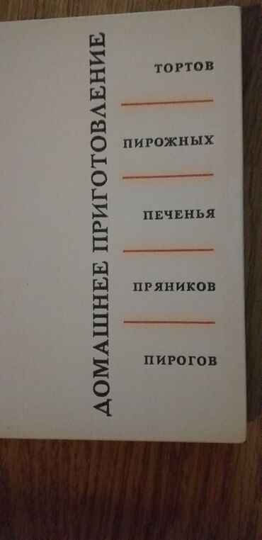 Другие книги и журналы: Продаю книги по кулинарии и другие, 150сомов каждая at lalafo.kg Другие книги и журналы: Продаю книги по кулинарии и другие, 150сомов каждая