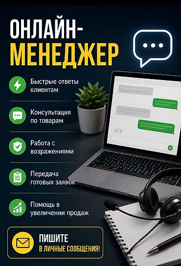 наклейки на кафель: Онлайн-менеджер для вашего бизнеса Что входит: - Быстрые ответы — 1