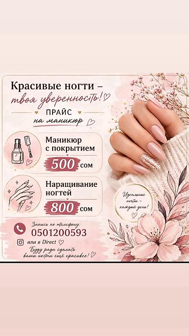 motion designer: Маникюрга жумуш издейм. Сертификат бар. 10 кундук — 1