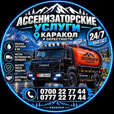 ассенизатор купить новый: Ассенизаторская машина (вакуумная цистерна на шасси ГАЗ) Описание: - — 1