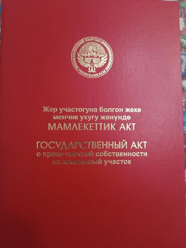 мешки полипропиленовые: Государственный акт о праве частной собственности на земельный