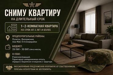 бережная: Сниму квартиру на длительный срок Военнослужащий снимет 1–2-комнатную — 1