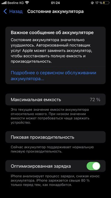 за сколько можно продать айфон 8 бу: IPhone 8 Plus, Б/у, 256 ГБ, Черный, 72 %