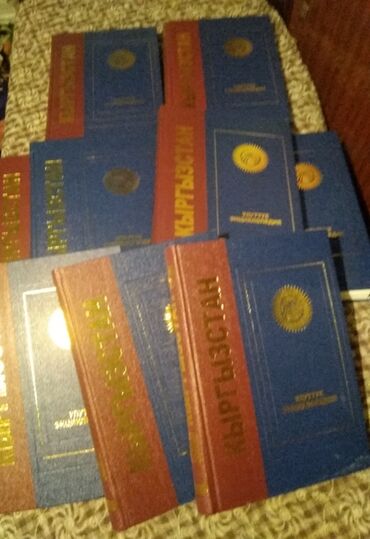 книги по истории кыргызстана: Из личной библиотеки продается полный 9 томник новейшей энциклопедии