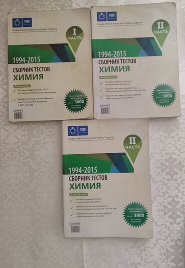 Ovçuluq və balıqçılıq: Məhsul: Kimya fənni üzrə test toplusu (rus dilində) Nəşr: TQDK –
