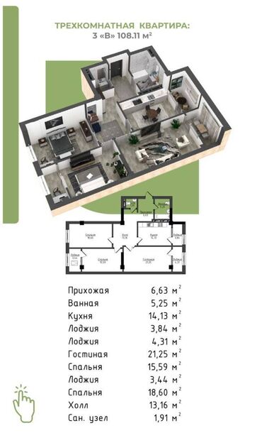 Продажа квартир: 3 комнаты, 108 м², Элитка, 10 этаж, ПСО (под самоотделку)