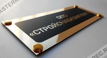 Изготовление рекламных конструкций: Подставки на стол Таблички на дверь Подставки на ресепшен Таблички — 11