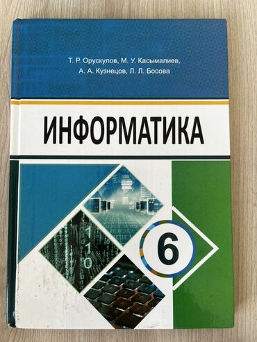 русский язык 5 класс бреусенко матохина гдз ответы упражнение 40: Учебник: Информатика, 6 класс Авторы: Т. Р. Орускулов, М. У