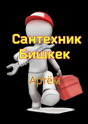 Курулуш жана оңдоо кызматтары: Сантехниканы оңдоо 6 жылдан ашык тажрыйба — 1