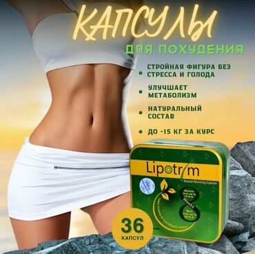 Средства для похудения: Средство для похудения, Lipotrim/Липотрим, Капсулы, Контроль аппетита, Универсальный — 2