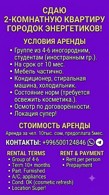 энергетиков: 2 комнаты, Городок Энергетиков Собственник, Студентам, от 1 года, С мебелью частично — 2