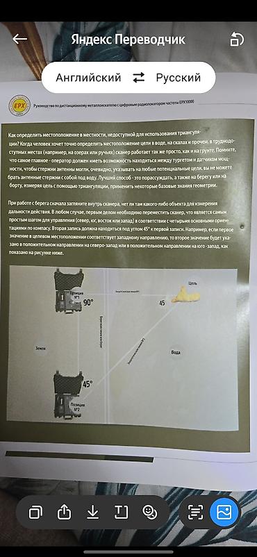 Бизнес үчүн жабдуулар: Радиолокационный дальнобойный сканер-металлоискатель EPX10000 - — 4