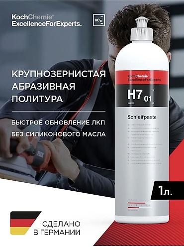 koch chemie: Автокосметика, Для кузова, Новый, Германия — 4