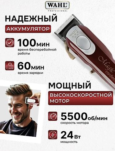 лок машинка: Машинка для стрижки волос Wahl, Роторная, До 120 мин — 2