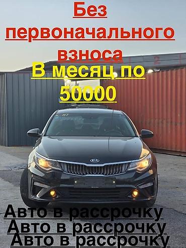 рассрочка кия: Kia K5: 2020 г., 2 л, Газ — 1