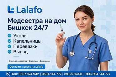 массаж бишкек выезд на дом: Внутривенные уколы, Круглосуточно, 1000 мелочей — 1