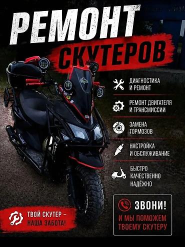 ремонт скутер: Ремонт скутеров Профессиональный сервис для скутеров любых марок и — 1