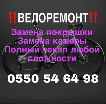 толщиномер купить в бишкеке: Велоремонт на выезд Замена всех деталей, полный чекап велосипеда