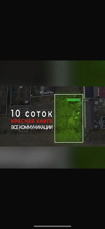 premium development: 10 соток, Для бизнеса, Красная книга — 5