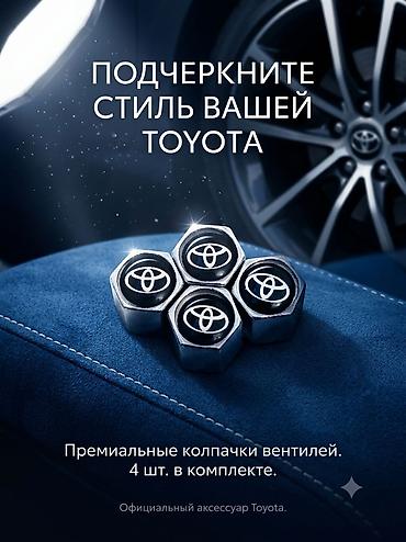 колпачки на нипель: Премиальные колпачки вентилей для Toyota. - Официальный аксессуар — 1