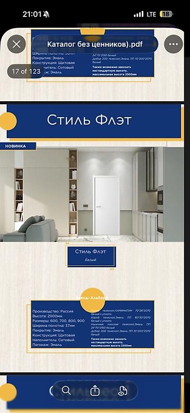 мир потолков: Межкомнатная дверь «Стиль Флэт» (белый) - Производство: Россия (завод — 1
