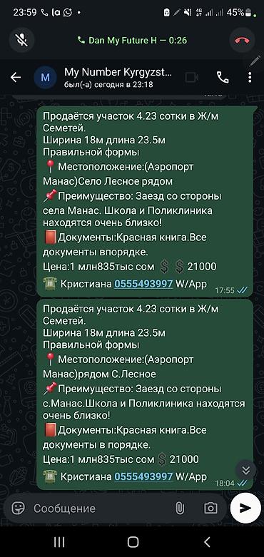 Продажа участков: 4 соток, Красная книга — 10