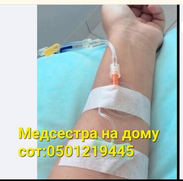 капельница золушка купить в аптеке цена: Медсестра | Консультация, Внутримышечные уколы, Внутривенные капельницы