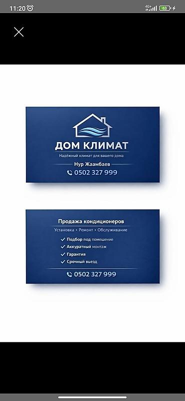 вентиляция каракол: ❄️ УСТАНОВКА КОНДИЦИОНЕРОВ ❄️ 🔥 Охлади свой дом уже сегодня!Мы — 1