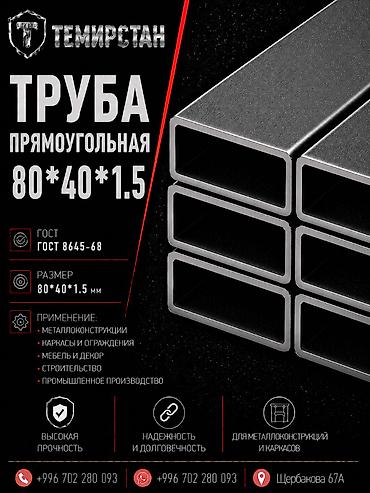профил 4 4: Металлопрокат: профильные трубы, Сталь, Прямоугольник, Без покрытия, В розницу, Новый, Гибка, Бесплатная доставка, Резка — 1