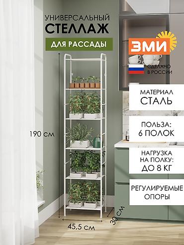 Текчелер, стеллаждар, секичелүү койгучтар: Гүлдөр үчүн текче, этажерка, Жаңы, Темир, Акылуу жеткирүү, Өзү алып кетүү — 2