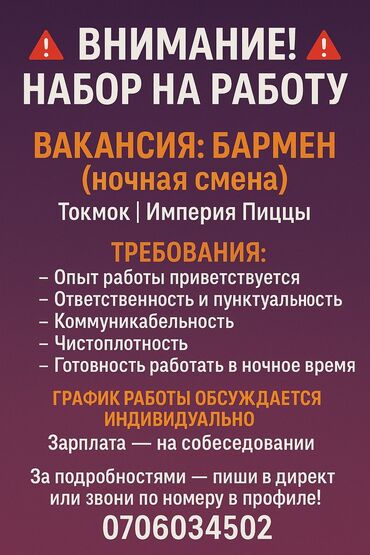 требуется официант ош: Талап кылынат Бармен, Төлөм Бир айда эки жолу, Тажрыйбасыз