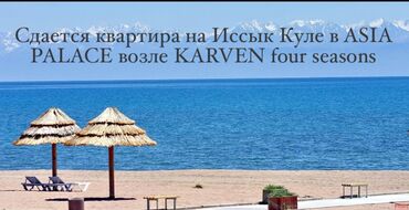 снять дом для мероприятий: Квартира, ЦО Asia Palace, Парковка, стоянка, Охраняемая территория, Закрытый пляж