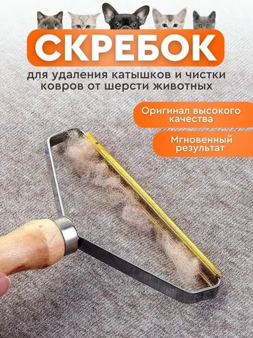 мужские аксессуары бишкек: Щетка Скребок для одежды от катышков,шерсти