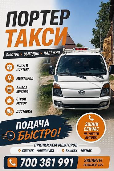 мебель из сосны: Заказать Хендай портер, Перевозка мебели, C грузчиком — 1