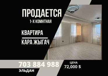 элитка квартиры бишкек: 1 бөлмө, 57 кв. м, Элитка, 7 кабат