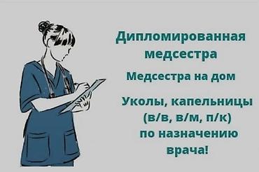 пример лековой: Медсестра — 1