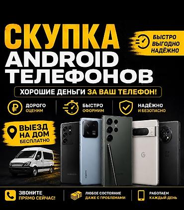 iphone iphone: Скупка мобильных телефонов — 1