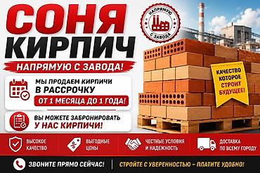 Кирпич «Соня» — напрямую с завода - Продажа кирпича в рассрочку: от 1