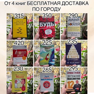 Книги, журналы, CD, DVD: Психология, саморазвитие и бизнес. Книги новые. ОТ 4 книг БЕСПЛАТНАЯ