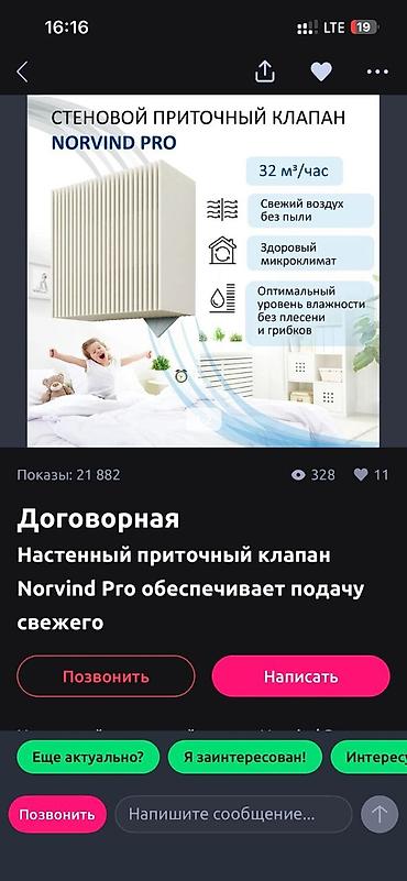Вентиляция Приточный клапан Вытяжка Вентиляция БишкекПриточный клапан