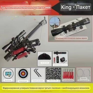 прикормочный кораблик с эхолотом и gps: Арбалетный комплект «King • Пакет» — модернизированная версия третьего