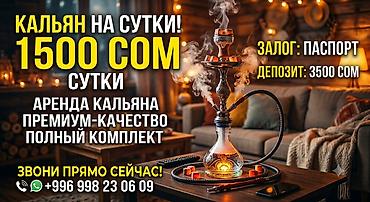 Аренда кальяна на сутки в Бишкеке! 💨 ​Хотите расслабиться дома